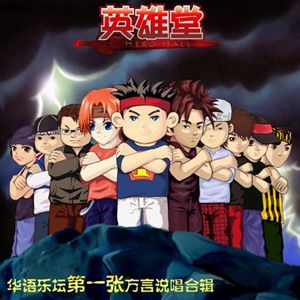 百慕文化歌曲:高晶：《山西的醋》歌词