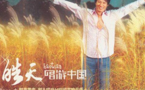 皓天歌曲:心中的玫瑰歌词