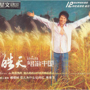 皓天歌曲:心中的玫瑰歌词