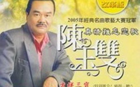 陈玉双歌曲:你到底爱谁歌词