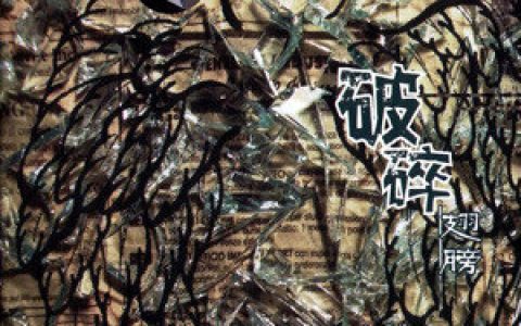 破碎乐队歌曲:秋天的事歌词