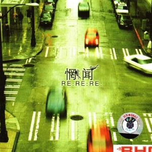 惘闻歌曲:最后的麻山歌词
