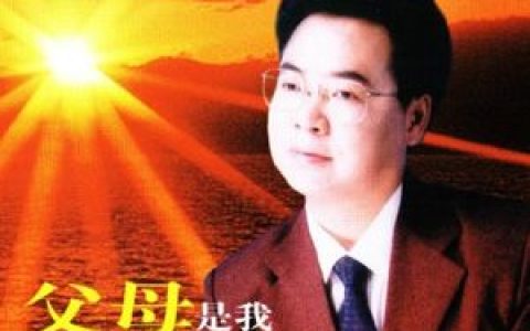 张友殿歌曲:那就是我歌词