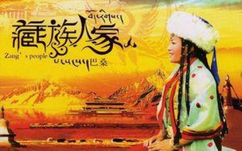 巴桑歌曲:我爱家乡类乌齐(藏汉语)歌词