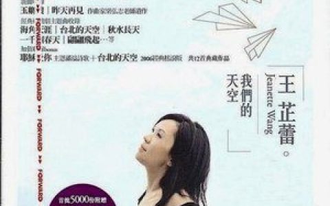王芷蕾歌曲:翩翩飞起歌词
