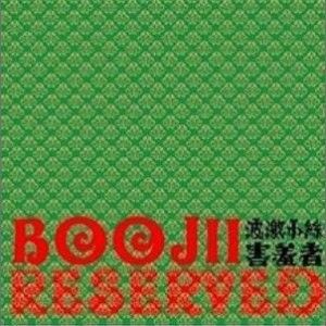波激小丝歌曲:兔菌歌词