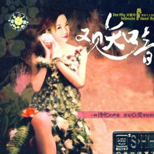 刘紫玲歌曲:蓝眼泪歌词
