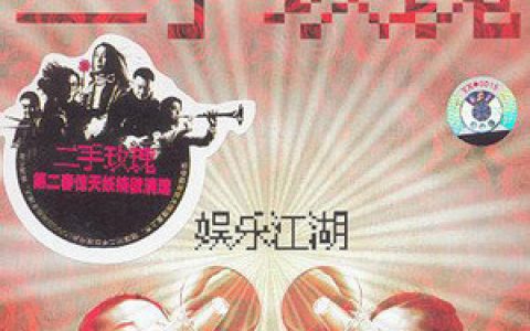 二手玫瑰歌曲:春天的故事歌词