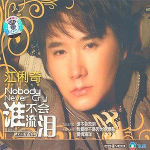 江俐奇歌曲:苏格兰的风歌词
