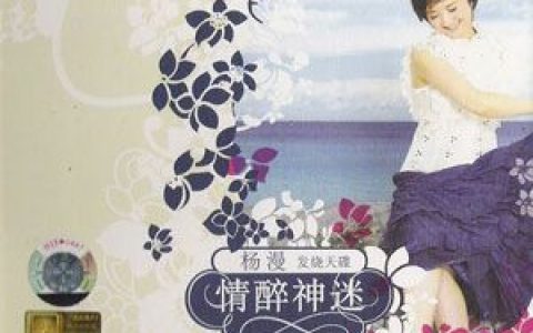 杨漫歌曲:牧羊曲歌词