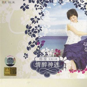 杨漫歌曲:牧羊曲歌词