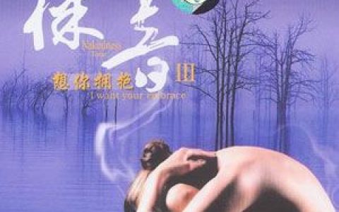 品月歌曲:香水有毒歌词