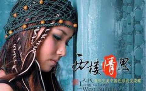 米线歌曲:蓝眼泪歌词