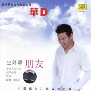 华D歌曲:山歌对唱歌词