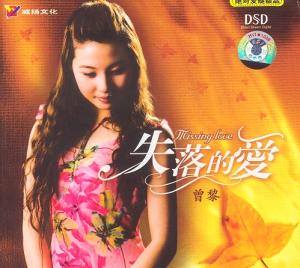曾黎歌曲:忘忧草歌词