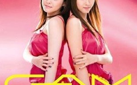 GAM歌曲:蜃気楼ロマンス歌词