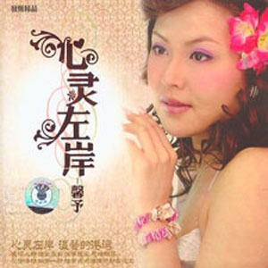 馨予歌曲:香水有毒歌词