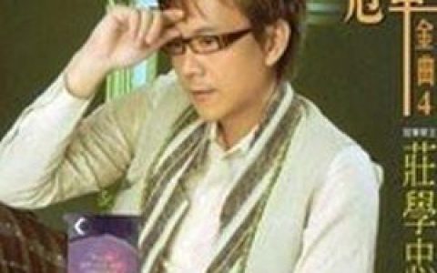 庄学忠歌曲:舍不得歌词