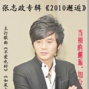 张志政歌曲:我要你歌词