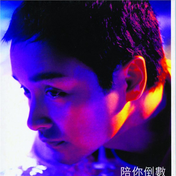 张国荣歌曲:梦死醉生歌词