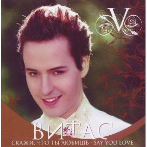 Vitas歌曲:Голуби-лебеди 鸽子与天鹅歌词
