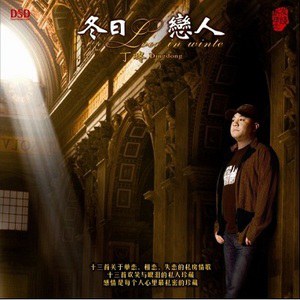 丁咚歌曲:别哭我最爱的人歌词