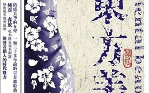 赵媛歌曲:谁不说俺家乡好歌词