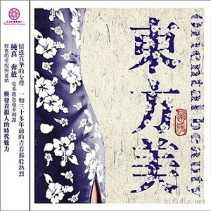 赵媛歌曲:谁不说俺家乡好歌词