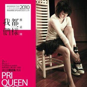 蔡孟臻歌曲:Don t be quiet歌词
