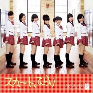 AKB48歌曲:スカート、ひらり(カラオケ)歌词