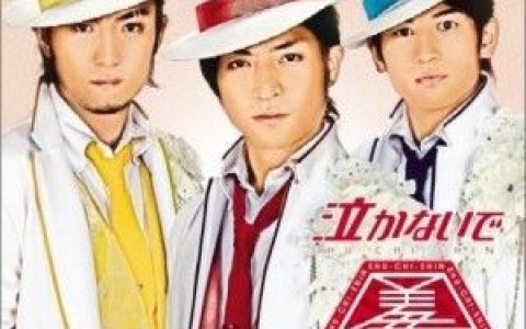 羞恥心歌曲:泣かないで歌词
