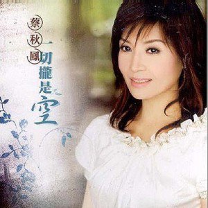 蔡秋凤歌曲:今夜又搁为你碎歌词
