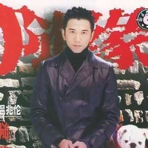 温兆伦歌曲:没有你之后歌词