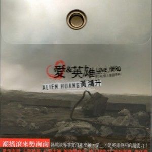 黄鸿升歌曲:地球上最浪漫的一首歌歌词
