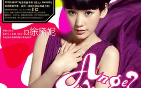 徐黛妮歌曲:爱的魔力歌词