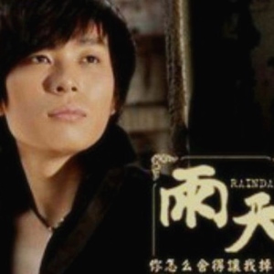 雨天歌曲:没有你的爱我该怎么办歌词