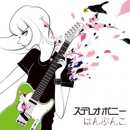 ステレオポニー歌曲:Dreamin歌词