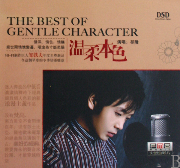 祁隆歌曲:独家记忆歌词