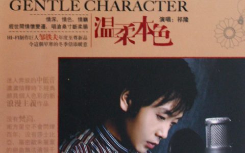 祁隆歌曲:乡愁歌词