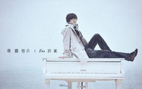 许嵩歌曲:我们傻傻的歌词