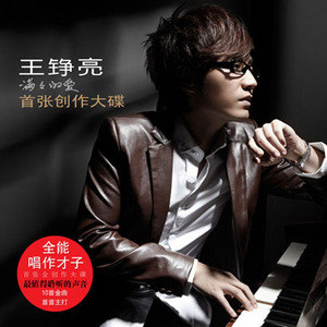 王铮亮歌曲:满满(feat 梁文音)歌词