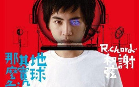 谢和弦歌曲:牧羊人歌词