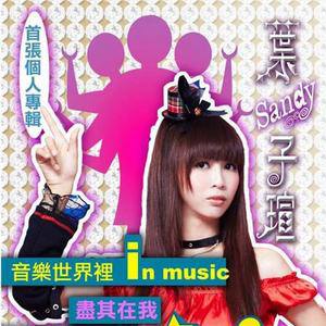 叶子瑄歌曲:深深爱你歌词