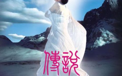 小沈阳歌曲:我只是个传说歌词