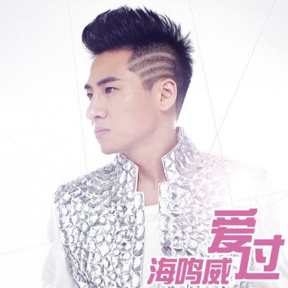 江风歌曲:爱过伤过泪也流过歌词