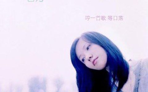 曹方歌曲:赛里木歌词