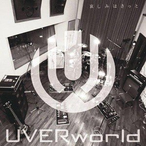 UVERworld歌曲:撃破 (Gekiha)歌词