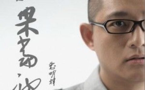 刘明辉歌曲:如果当初歌词