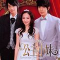 公主小妹歌曲:我恋爱了 - 张韶涵歌词