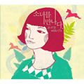 曹奎灿歌曲:소녀를 만나다(歌词